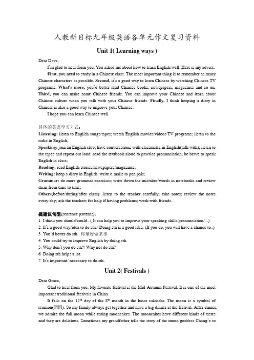 人教新目标九年级英语各单元作文复习资料
