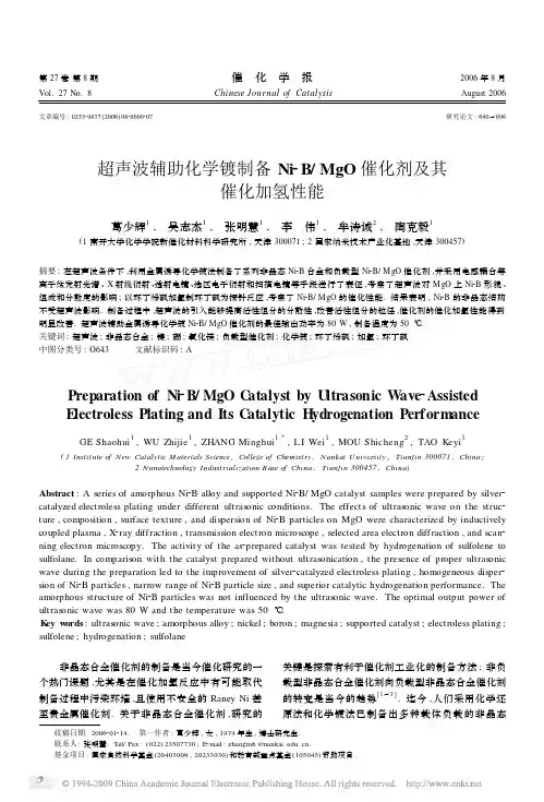 超声波辅助化学镀制备 Ni2B MgO 催化加氢性能