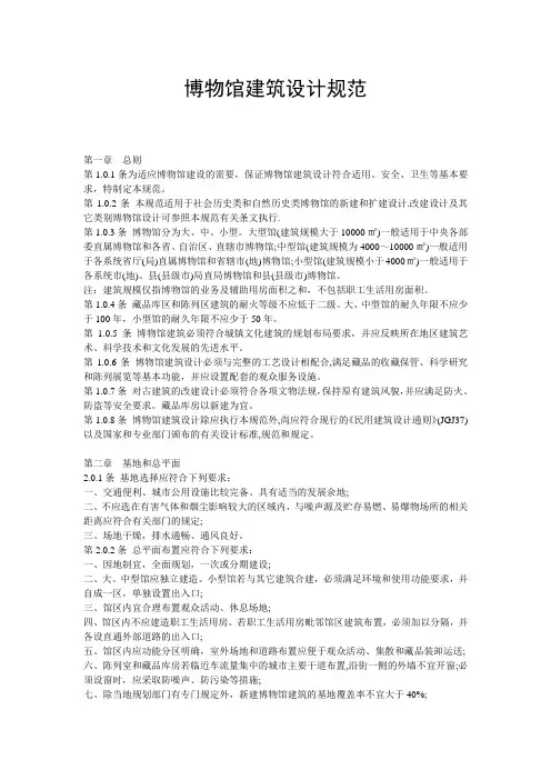 博物馆设计规范