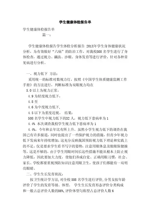 学生健康体检报告单（范本）