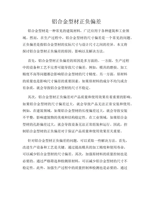 铝合金型材正负偏差