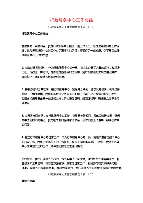 行政服务中心工作总结4篇