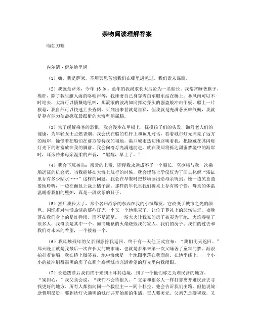 亲吻阅读理解答案