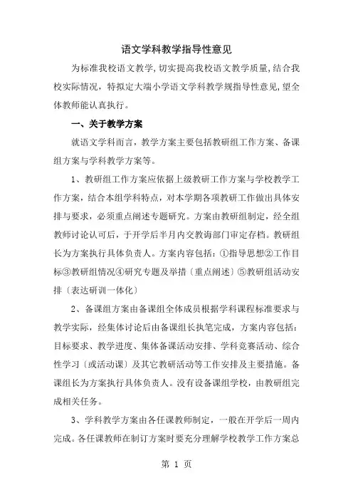 小学语文教学指导性意见