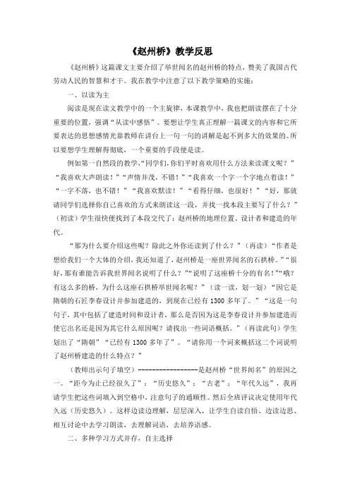 部编人教版三年级语文下册《赵州桥》教学反思