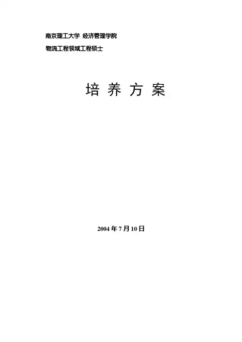 南京理工大学经济管理学院