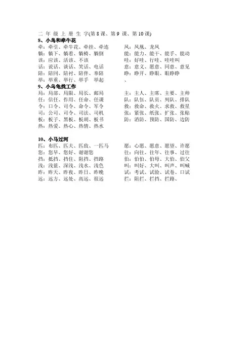 二 年 级 上册生 字词