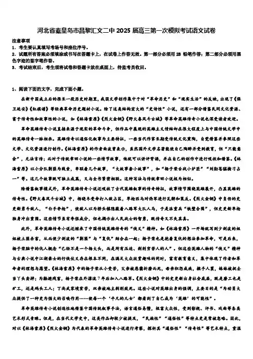 河北省秦皇岛市昌黎汇文二中2025届高三第一次模拟考试语文试卷含解析
