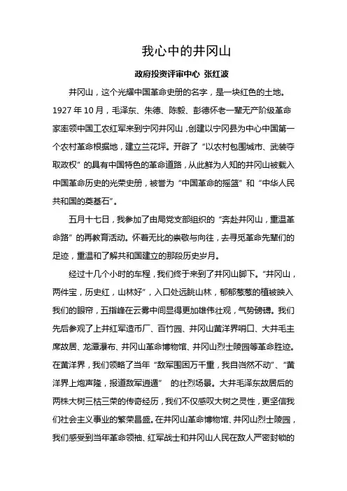 我心中的井冈山