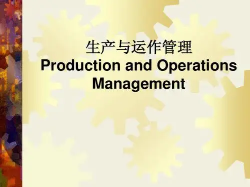 第一章制造业作业计划与控制