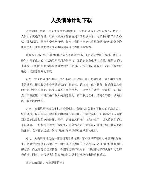 人类清除计划下载