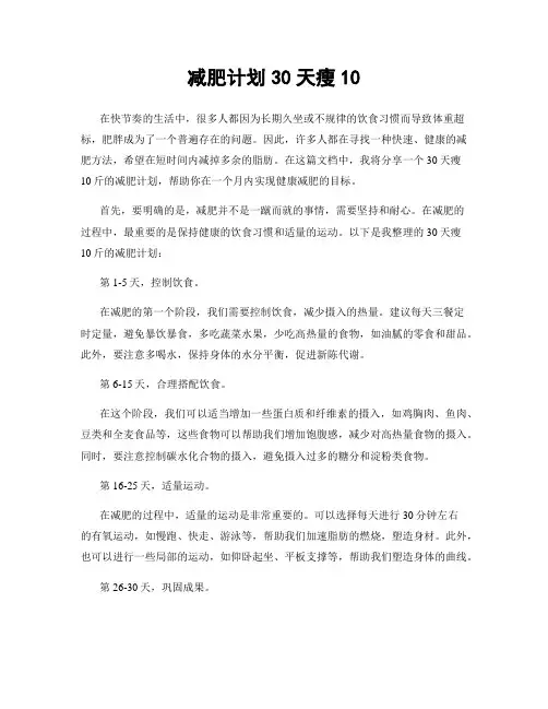减肥计划30天瘦10