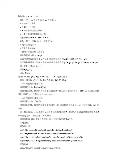 高中数学定理公式大全