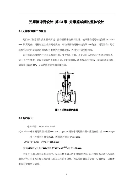 无摩擦球阀设计-整体设计