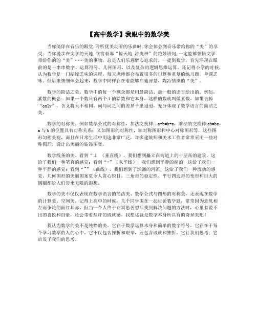 【高中数学】我眼中的数学美