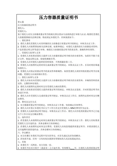压力容器质量证明书