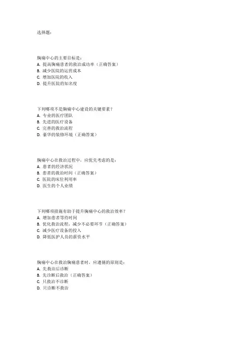 胸痛中心建设相关试题