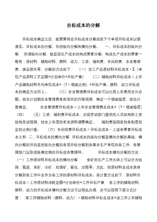 目标成本的分解