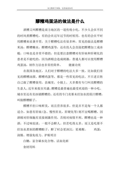 醪糟鸡蛋汤的做法是什么
