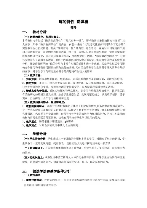 酶的特性 说课稿