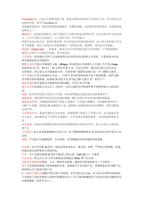 妇产科护理学名解