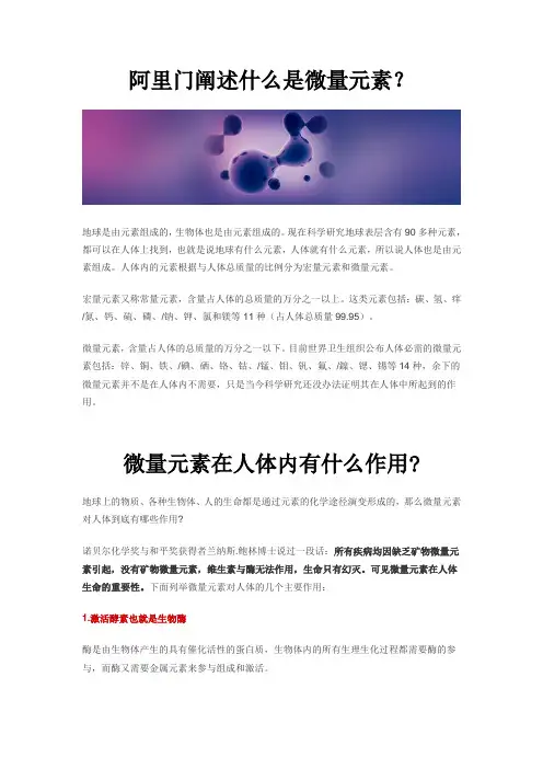 阿里门阐述微量元素中的作用