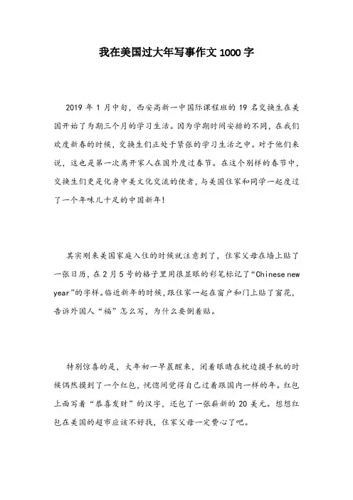 我在美国过大年写事作文1000字
