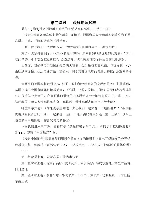 《中国地形》第二课时 详细教案