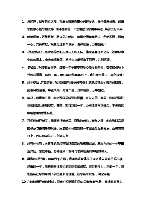 企业总经理24年新春寄语
