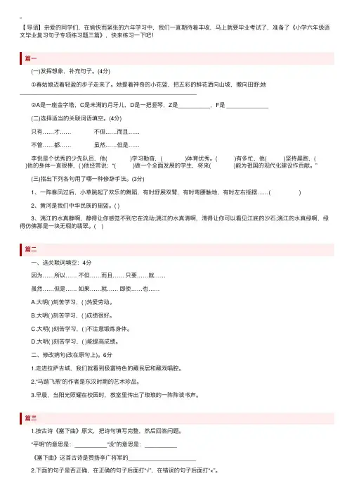 小学六年级语文毕业复习句子专项练习题三篇