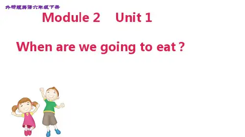 外研版六年级英语下课件Module2Unit1When are we going to eat(1)