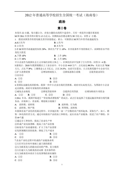 高考真题——政治(海南卷)word 版含答案