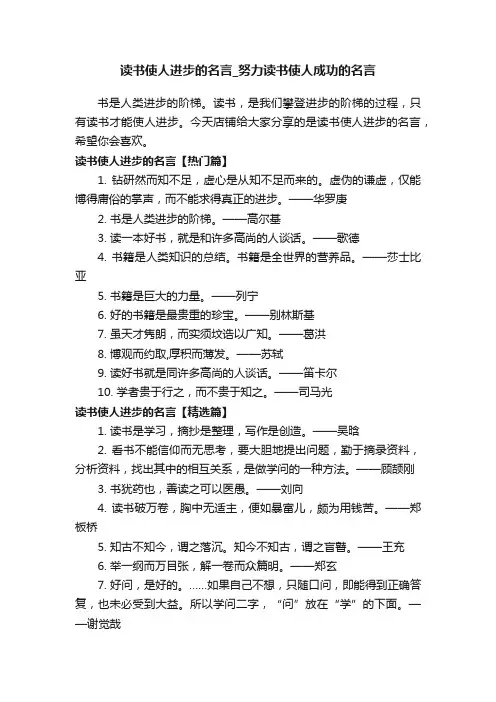 读书使人进步的名言_努力读书使人成功的名言