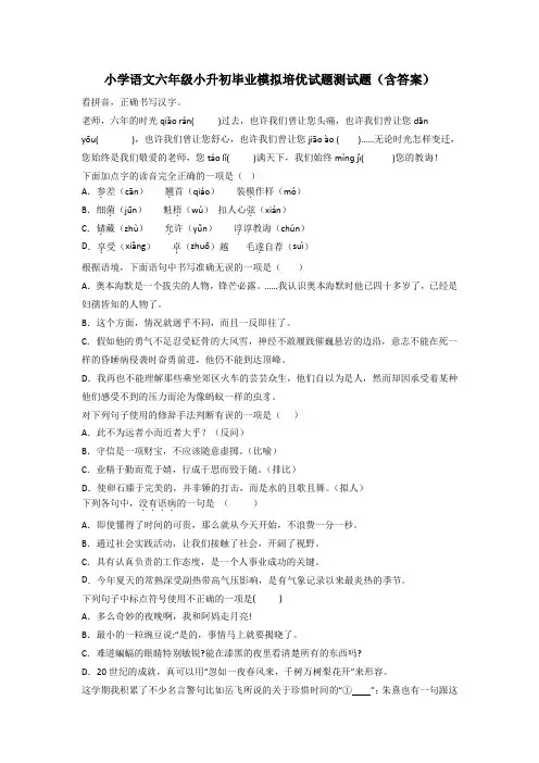 小学语文六年级小升初毕业模拟培优试题测试题(含答案)[001]