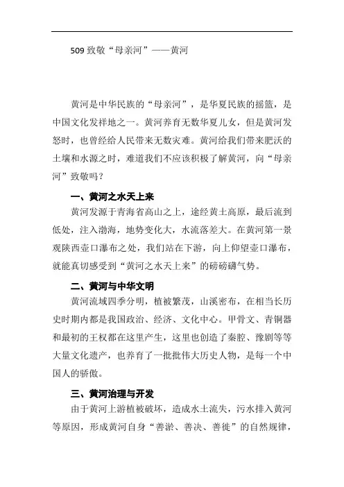 509致敬“母亲河”--黄河.2023.12.17.8.00
