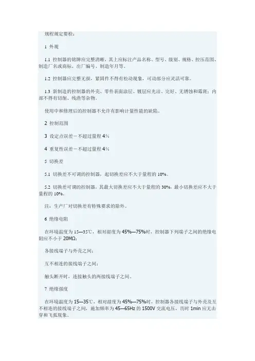 压力开关校验(小知识)
