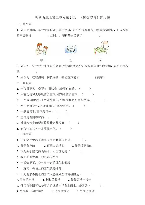教科版小学科学三年级上册第二单元同步配套练习试题(全册)