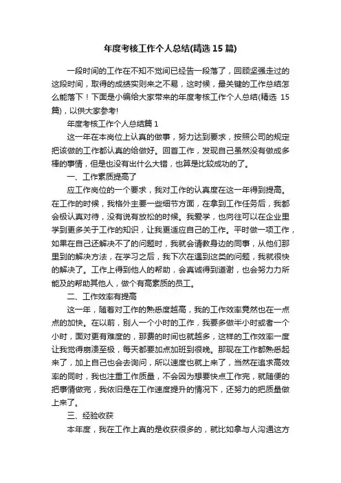 年度考核工作个人总结（精选15篇）