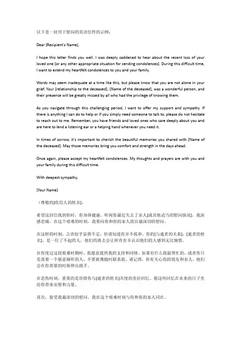 英语慰问信