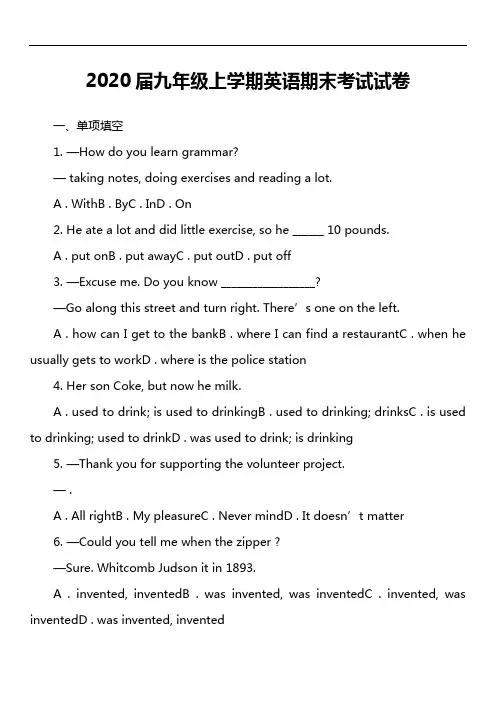 2020届九年级上学期英语期末考试试卷第3套真题)
