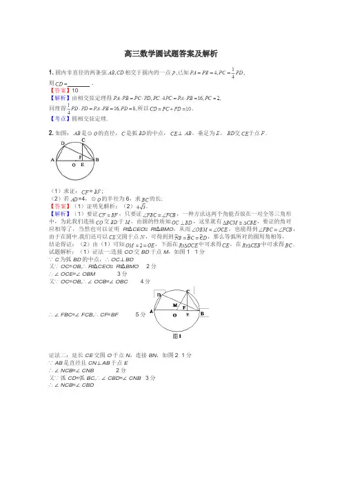 高三数学圆试题答案及解析
