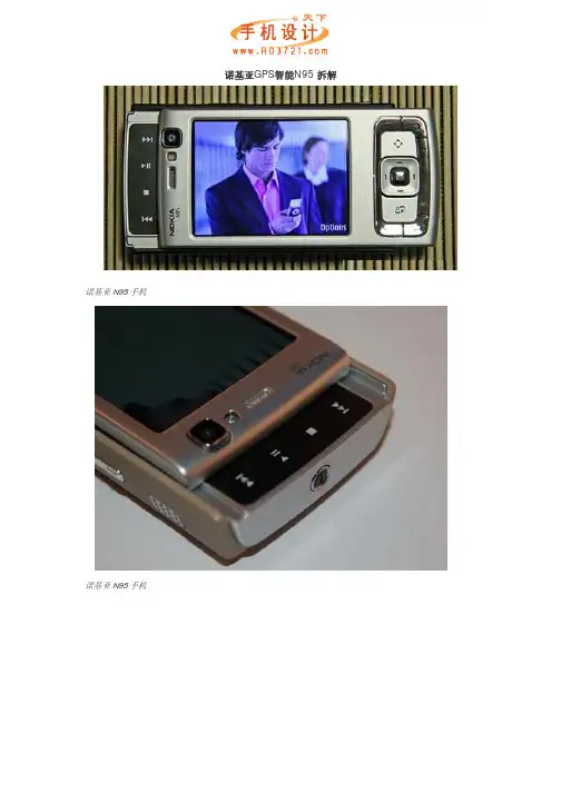 Nokia N95 清晰拆解及说明