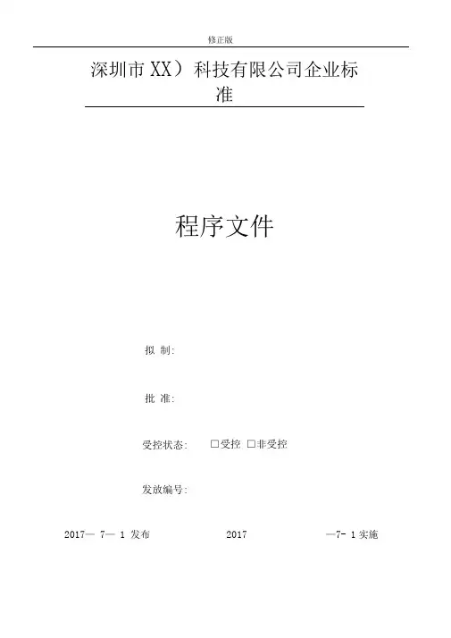 00内外部沟通控制程序_修正版