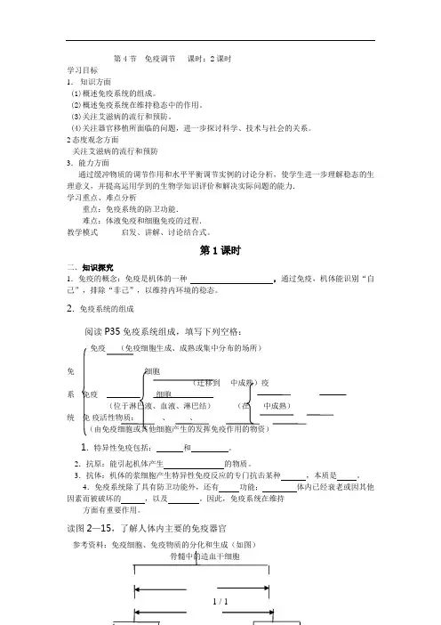2.4《免疫调节》导学案