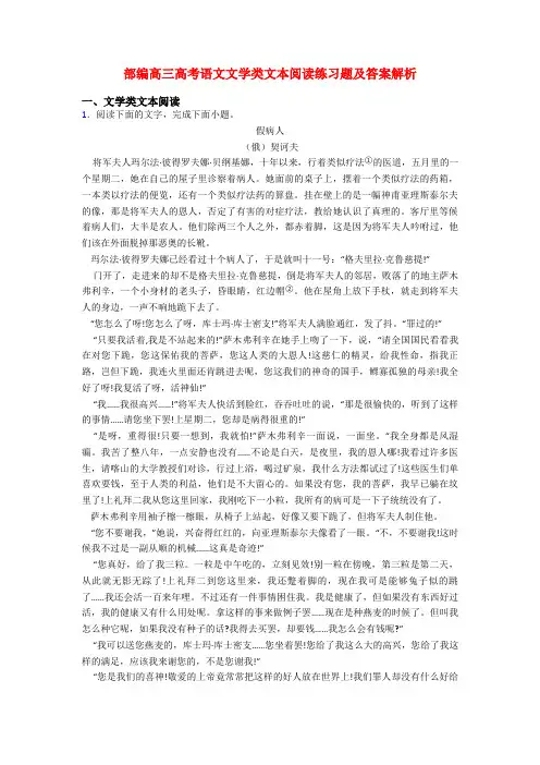 部编高三高考语文文学类文本阅读练习题及答案解析