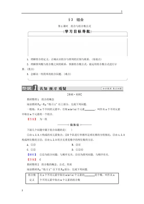 高二数学北师大版选修2-3同步导学案：1.3.1 组合与组合数公式