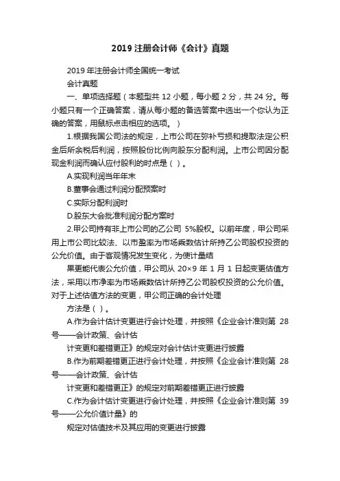 2019注册会计师《会计》真题