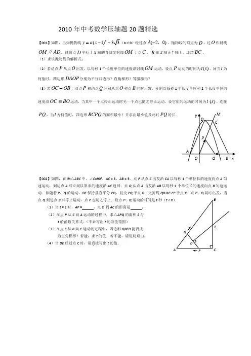 2010数学中考压轴题(含答案)