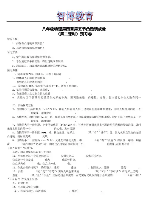 科学探究凸透镜成像第二课时