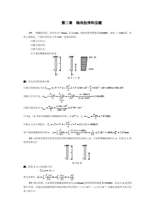 1.2 大连理工材料力学内部习题集及答案 汇总